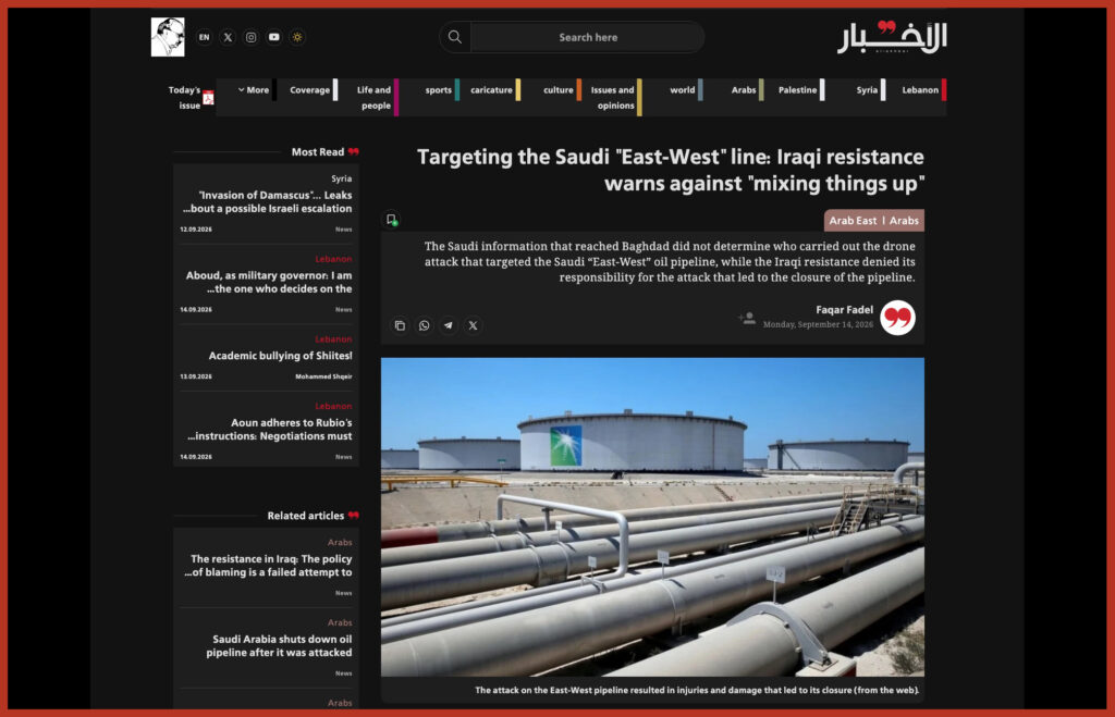 Targeting the Saudi "East-West" line: Iraqi resistance warns against "mixing things up" Arabs |