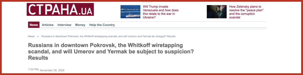 Russians in downtown Pokrovsk, the Whitkoff wiretapping scandal, and will Umerov and Yermak be subject to suspicion? Results