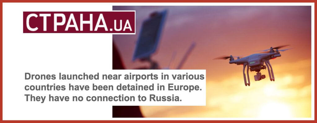 Drones launched near airports in various countries have been detained in Europe. They have no connection to Russia.