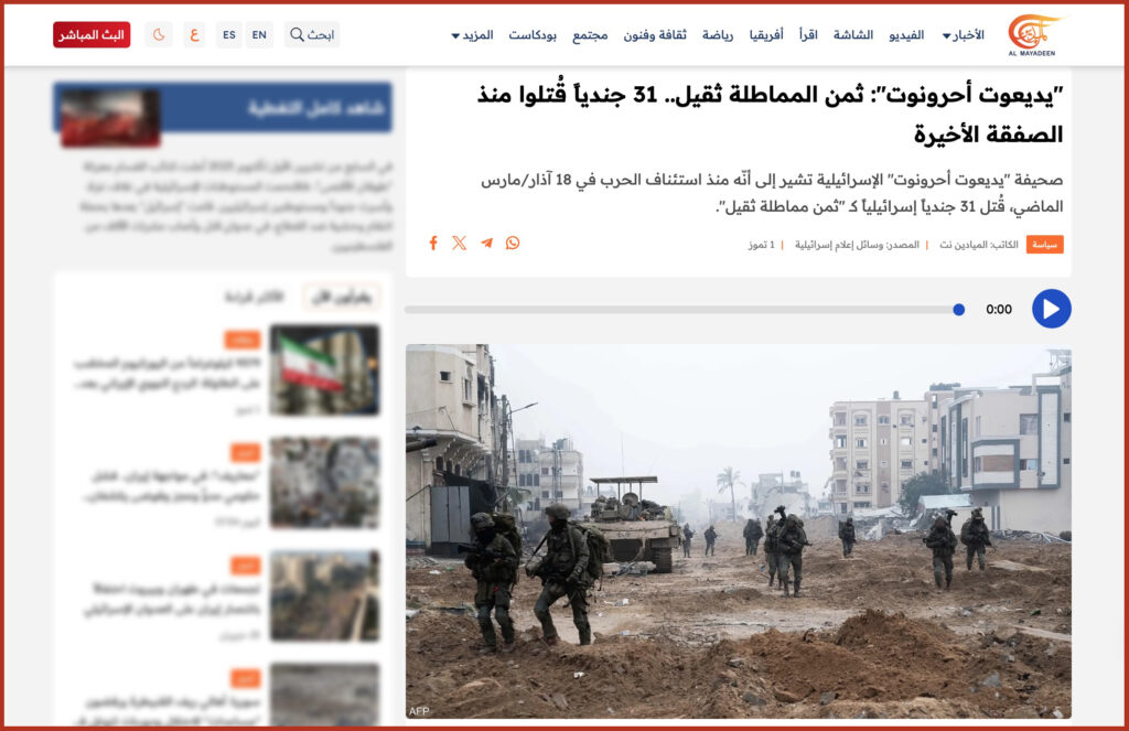 "يديعوت أحرونوت": ثمن المماطلة ثقيل.. 31 جندياً قُتلوا منذ الصفقة الأخيرة